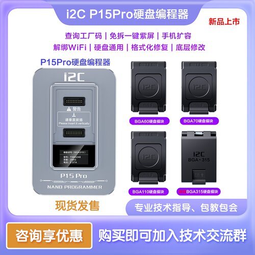 i2CP15Pro硬盘编程器