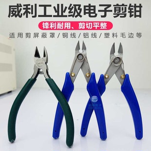 威利工业电子剪钳修剪边缘剪线多功能水口钳手机维修斜嘴钳
