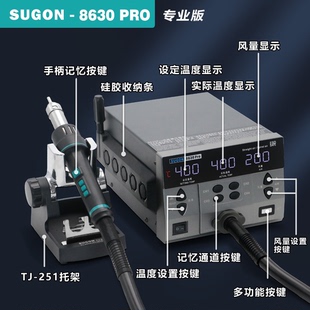 速工新款 8630 PRO 专业版直旋风一体风枪焊台风嘴(升级发热芯)