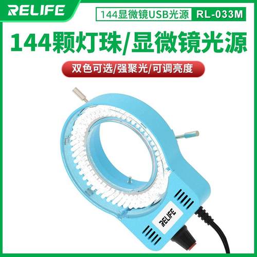 新讯工具144颗灯显微镜灯圈LED