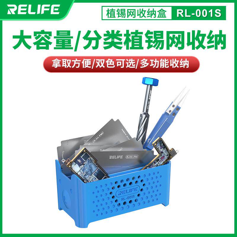 新讯工具RL-001S植锡网收纳盒螺丝批收纳盒归整配件钢网收纳