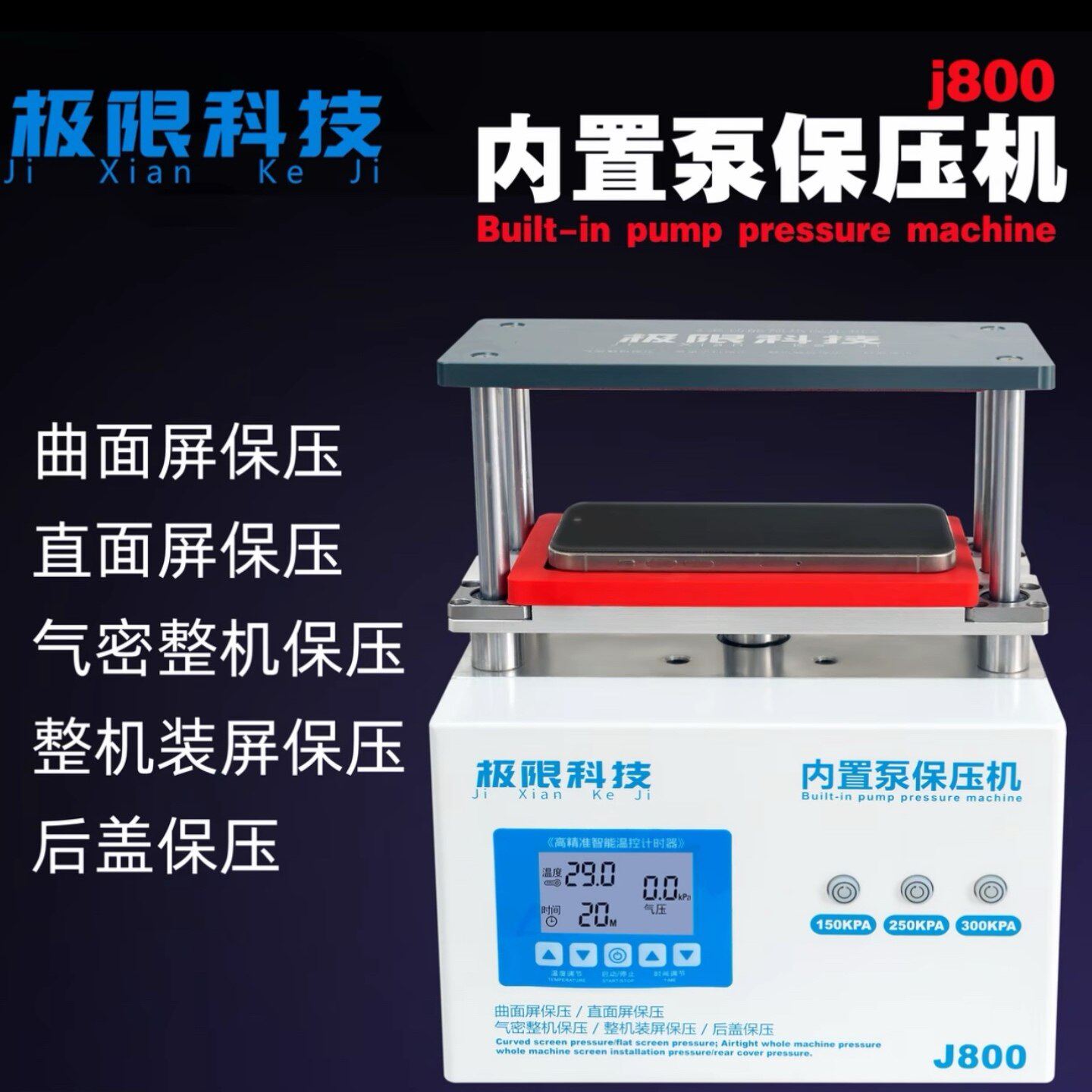 极限科技内置气泵贴合机