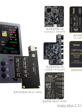 潜力创新icopy plus 2代苹果手机修复仪电池数据修复仪屏幕修复仪