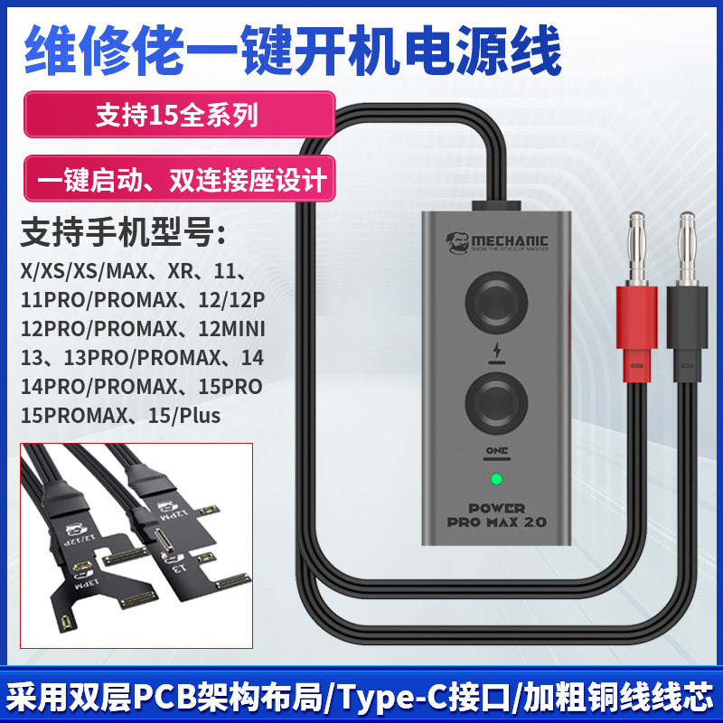 维修佬苹果IPX-15系列手机一键开机电源线Power Pro Max配开机线