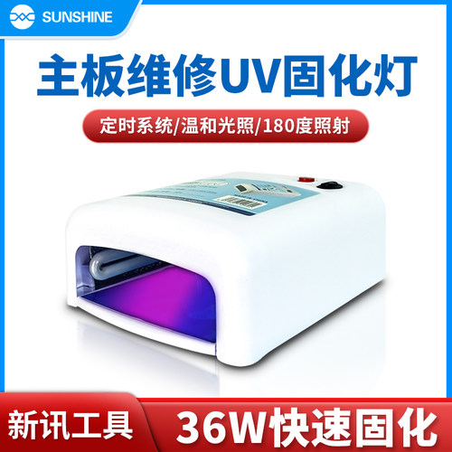 新讯UV胶固化灯36W绿油蓝光灯