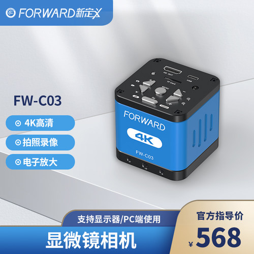 【新定义】4K高清显微镜相机