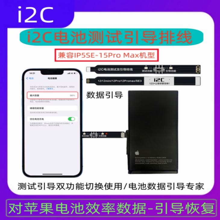 外挂排线i2C读写健康清零改效率