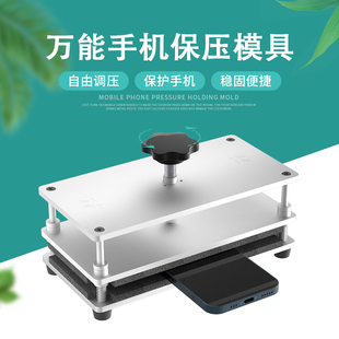 NASAN保压模具屏幕定位苹果安卓手机贴合维修固定压后盖万能夹具