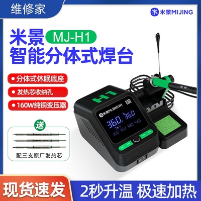 米景手机维修高效快升温电烙铁