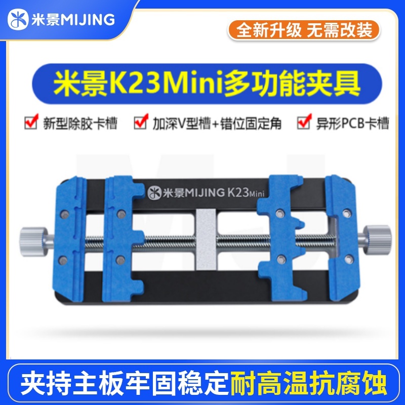 米景新型除胶卡槽设计万能夹具