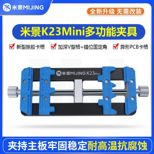 米景新型除胶卡槽设计万能夹具