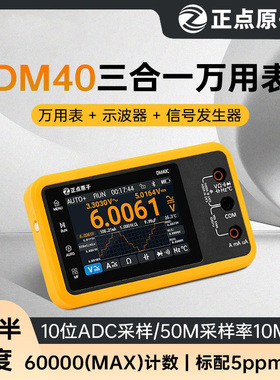 正点原子DM40数字万用表高精度4位半示波器三合一手持万能表