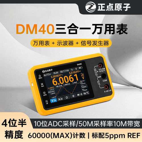 正点原子DM40数字万用表