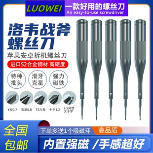 洛韦战斧苹果安卓手机拆机工具尾部内部超硬进口维修螺丝刀起子