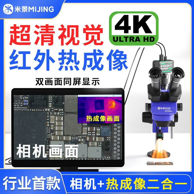 米景RC124K红外热成像