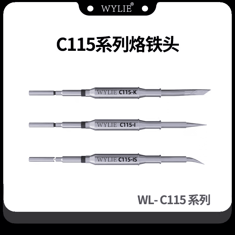 威利C115系列烙铁头通用发热芯