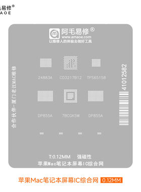 阿毛易修MAC笔记本屏幕IC钢网IC充电芯片植锡网24883A DP855A