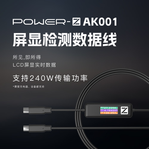 POWER-ZAK001240W数显屏数据线