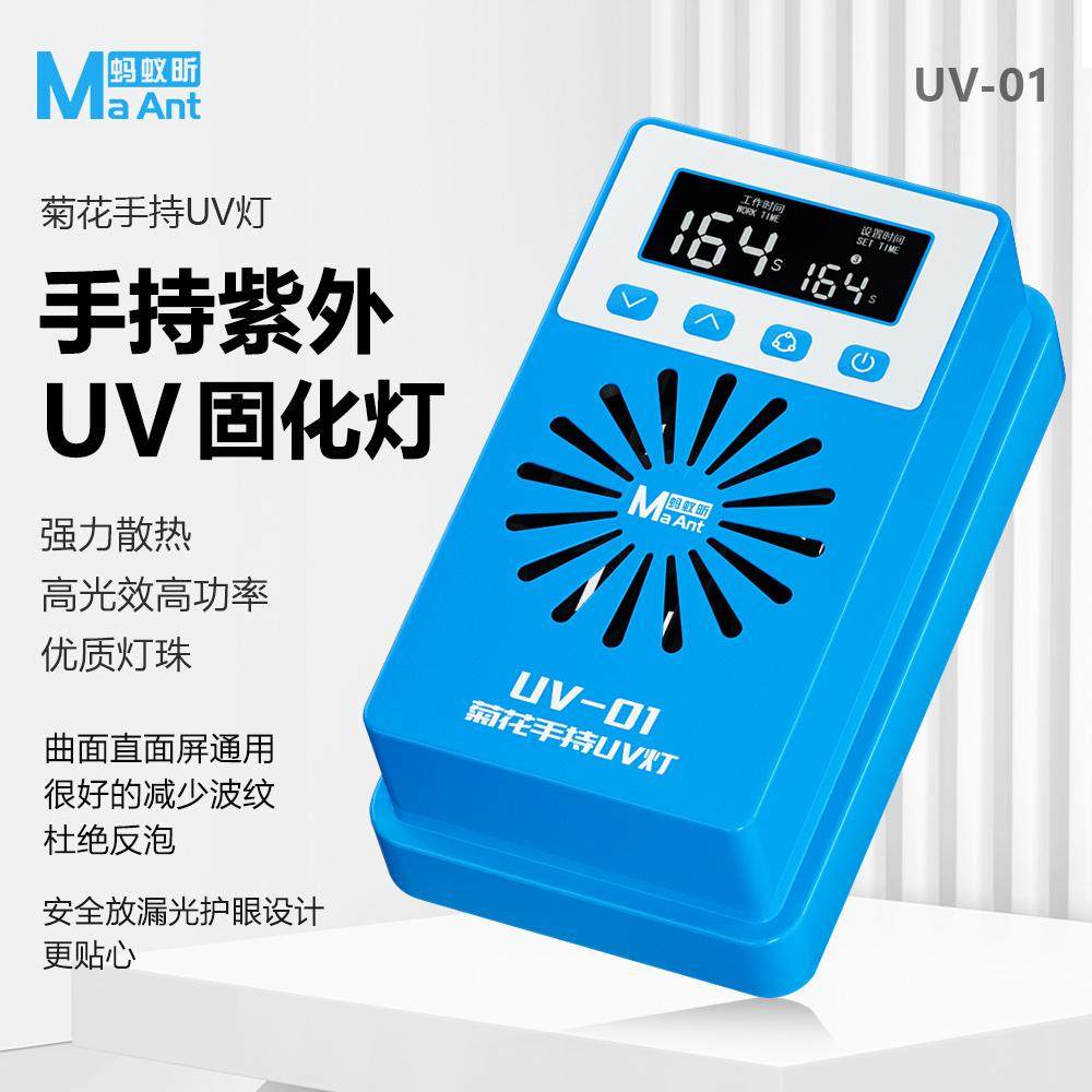 蚂蚁昕手机维修贴膜钢化膜固化大功率工业手持LEDuv紫外线固化灯