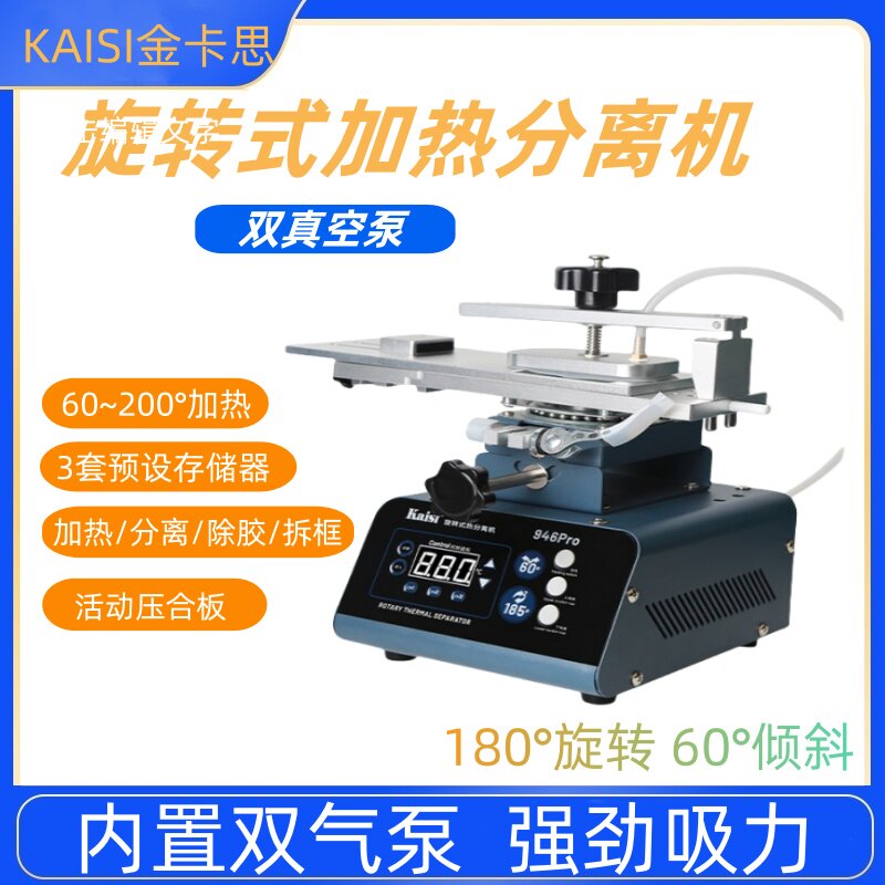 金卡思三合一手机屏幕分离机