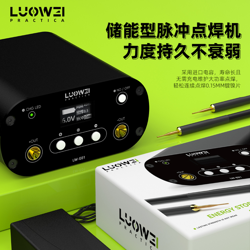 洛韦单双脉冲法拉电容点焊机