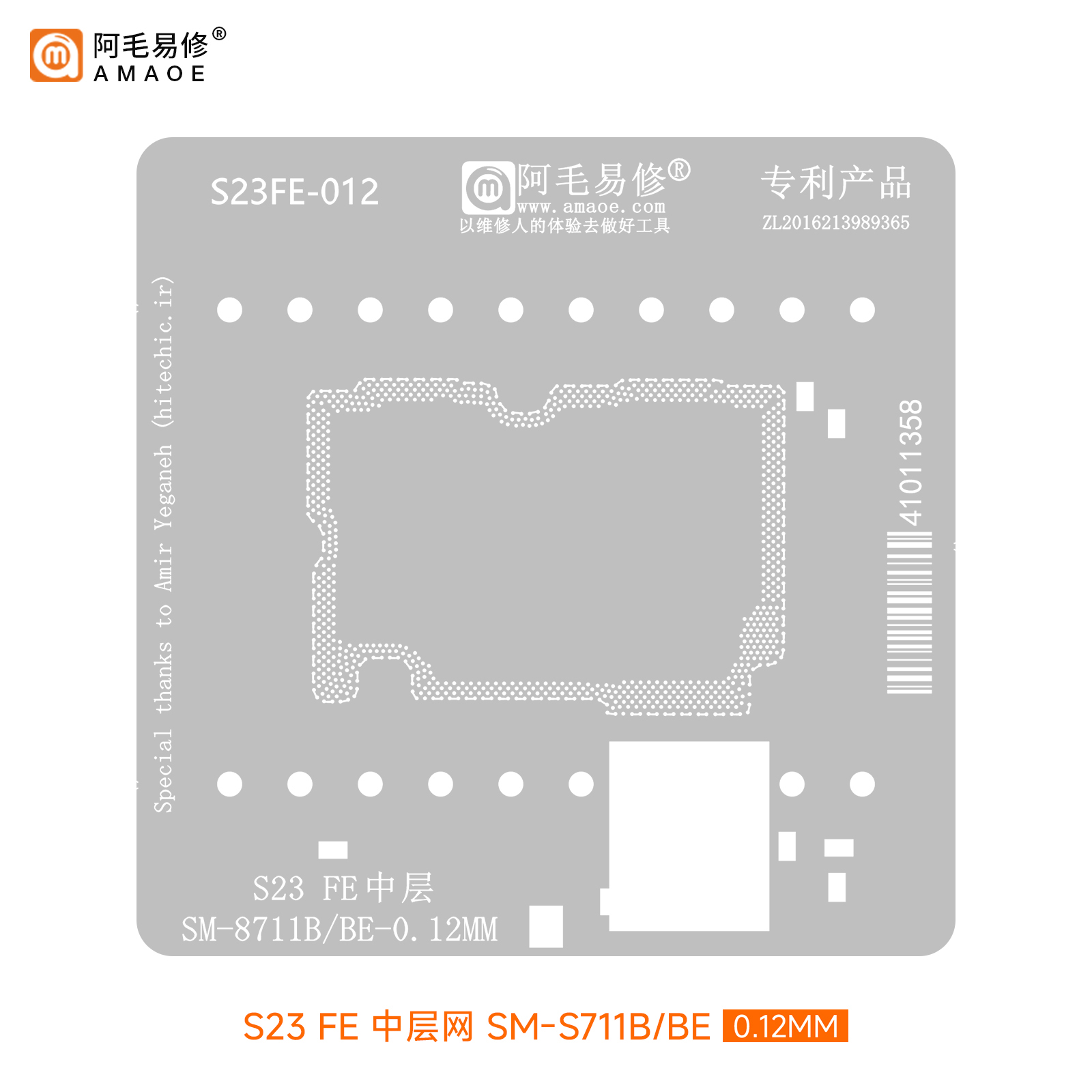 阿毛易修中层植锡网适用三星
