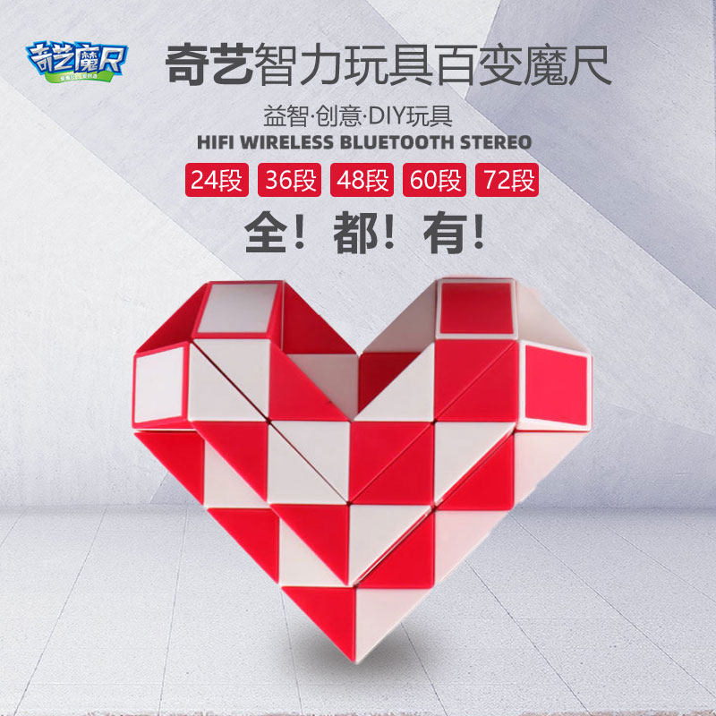 奇艺智力玩具百变魔尺24/72段多样变化儿童幼儿园魔方条益智玩具