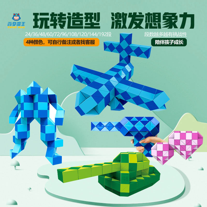 百变魔王折叠变形魔尺儿童益智图片
