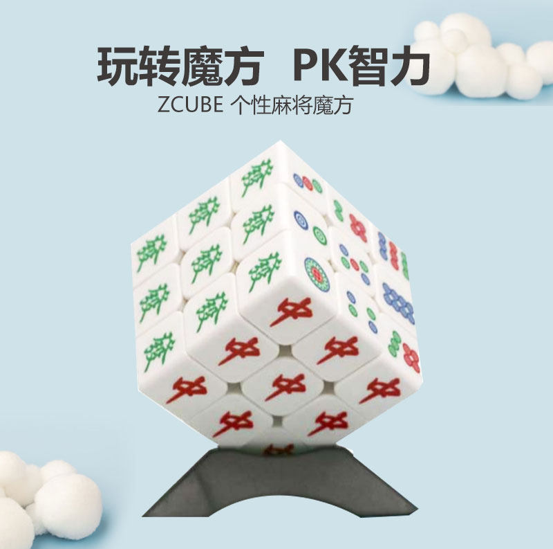 zcube魔方三阶锻炼大脑