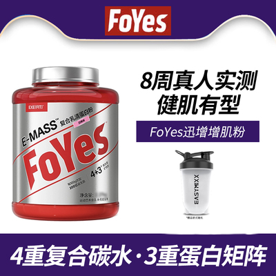 foyes蛋白增肌粉foryes女性男瘦子瘦人增重增肥增胖乳清蛋白质粉