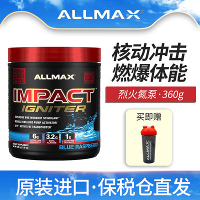 AllMax烈火氮泵烈焰泵感