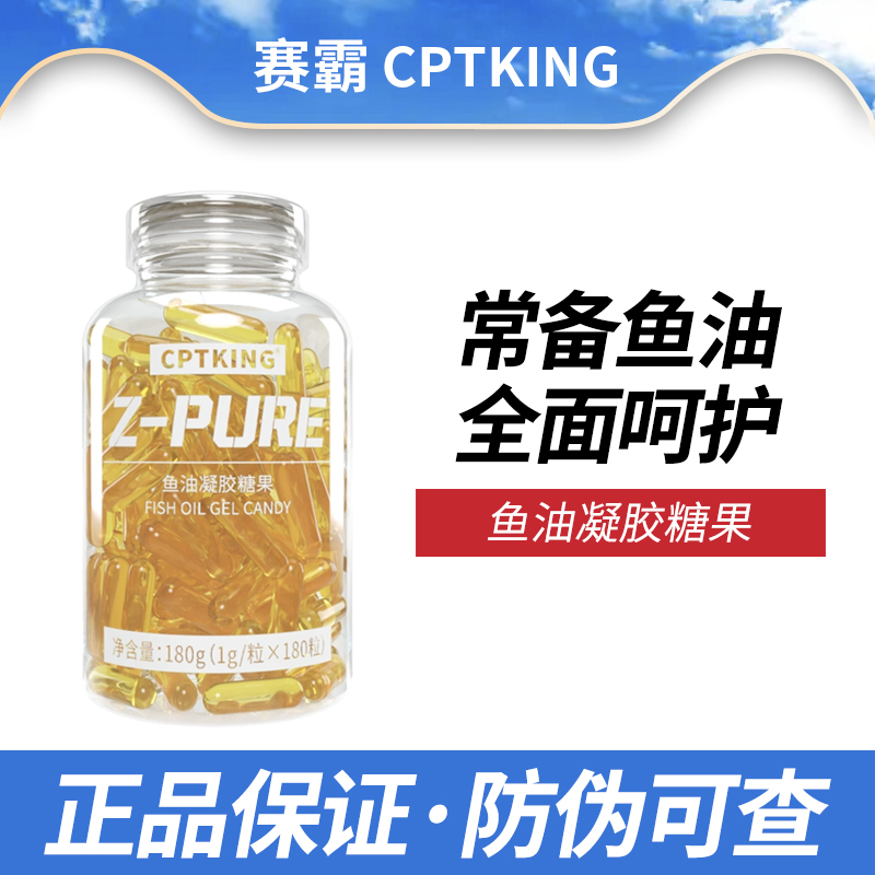 赛霸鱼油180粒CPTKING深海鱼油欧米伽3omega3epadha赛霸鱼油