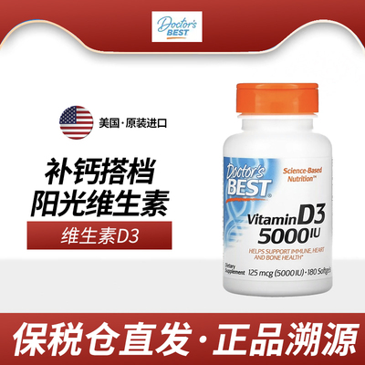 保税美国Doctor's Best Vitamin D3维生素D3 5000IU/2000IU 27.5