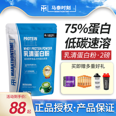 马泰时刻乳清蛋白质蛋白粉健身运动男女营养增健肌粉代餐2磅袋装