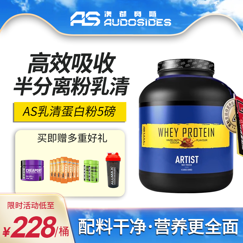 AS澳都塞斯混合乳清蛋白粉5磅