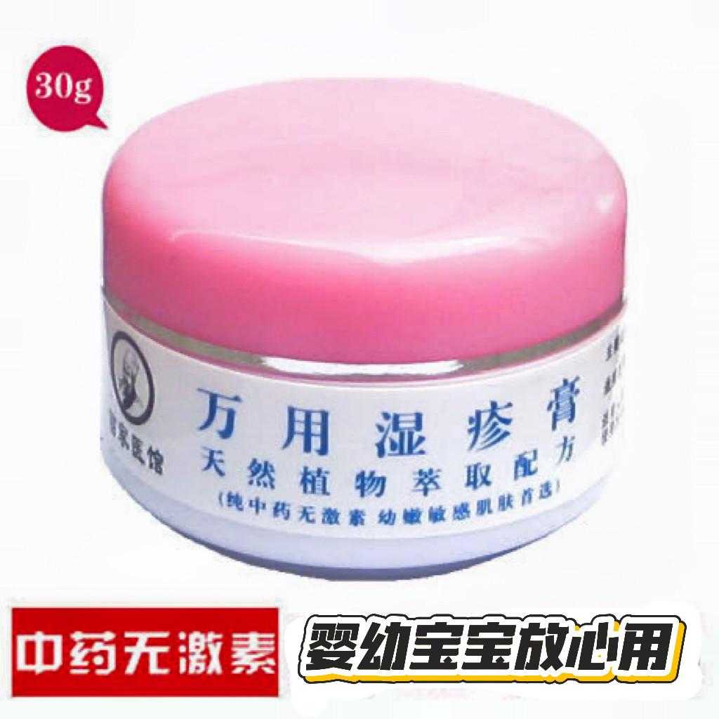 苗家医馆婴童湿疹痱子润肤霜30g