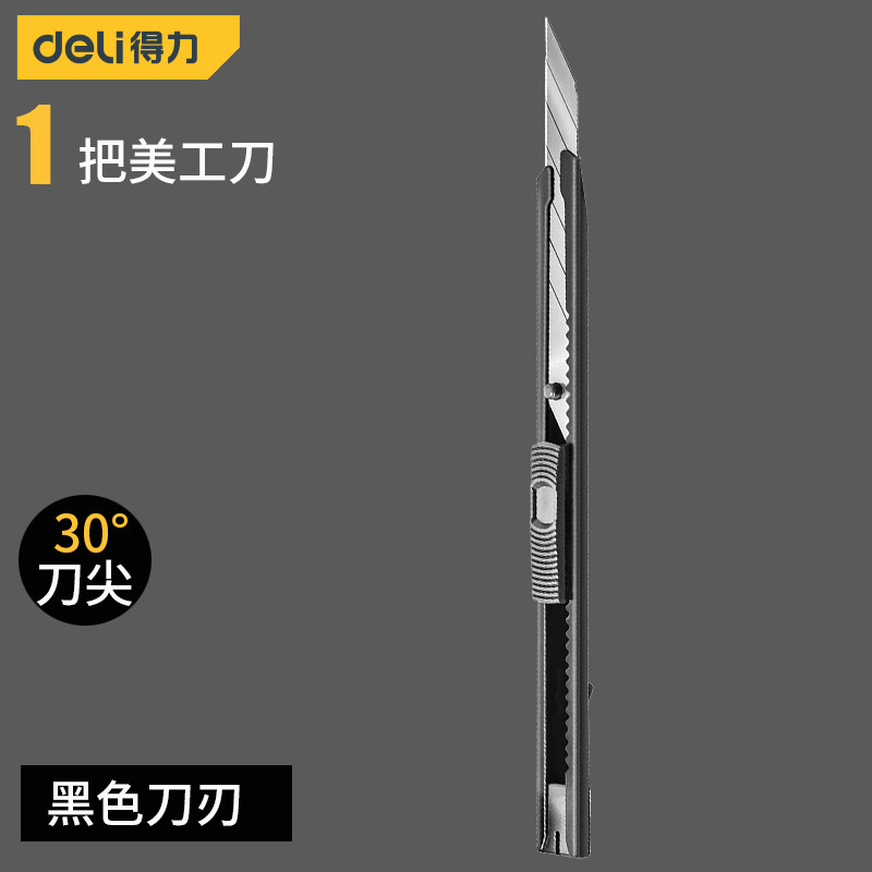得力美工刀小号壁纸刀快递刀开箱刀拆快递神器9mm裁纸刀学生小刀