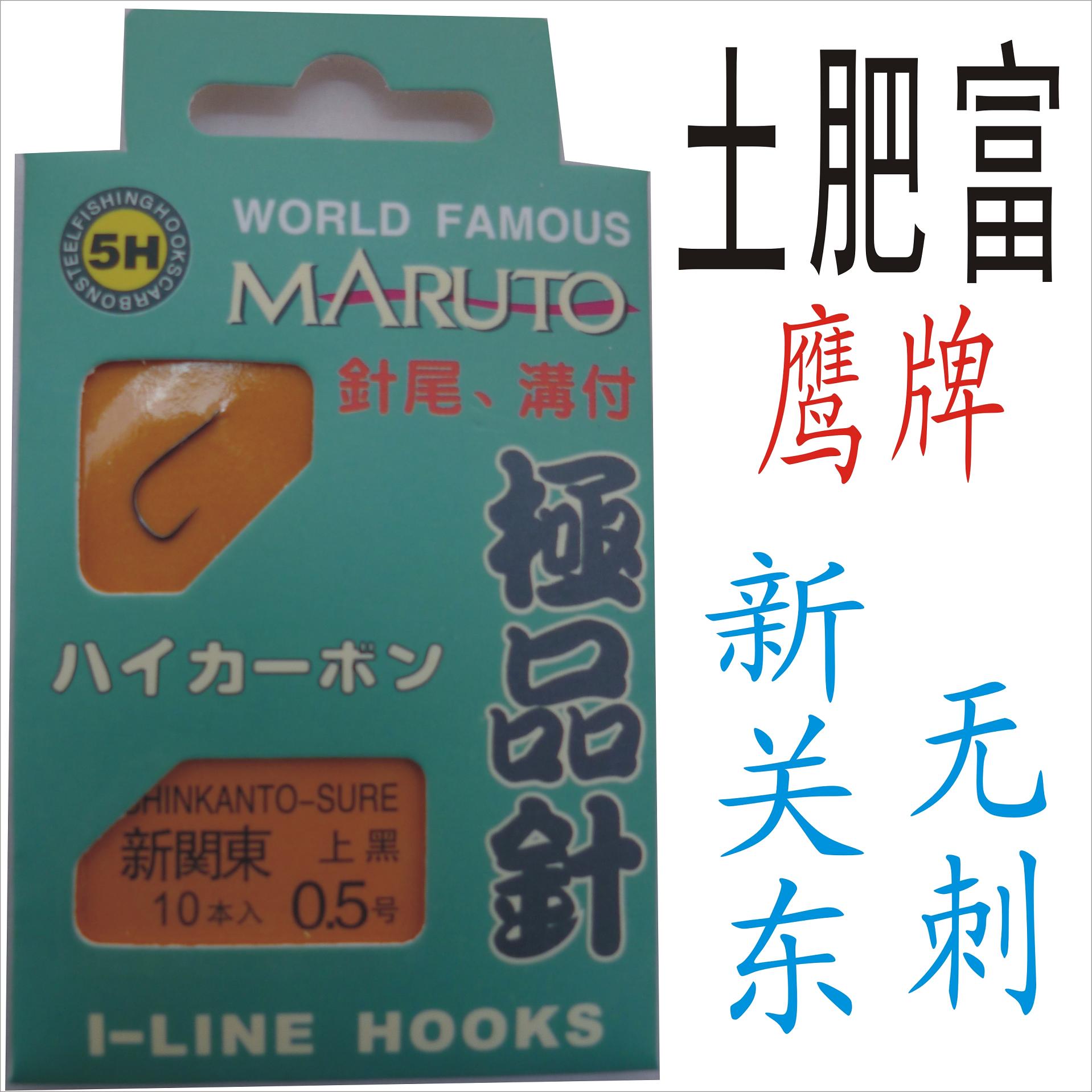 日本土肥富无倒刺新关东钓鱼钩
