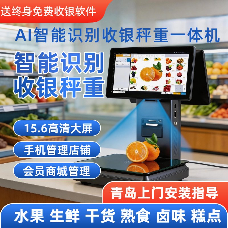 称重收银一体机触屏Ai识别收银秤水果生鲜超市零食店电子秤收款机