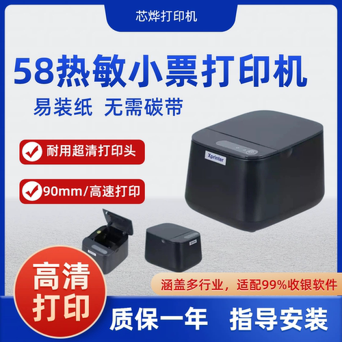 芯烨58TS热敏小票打印机收银