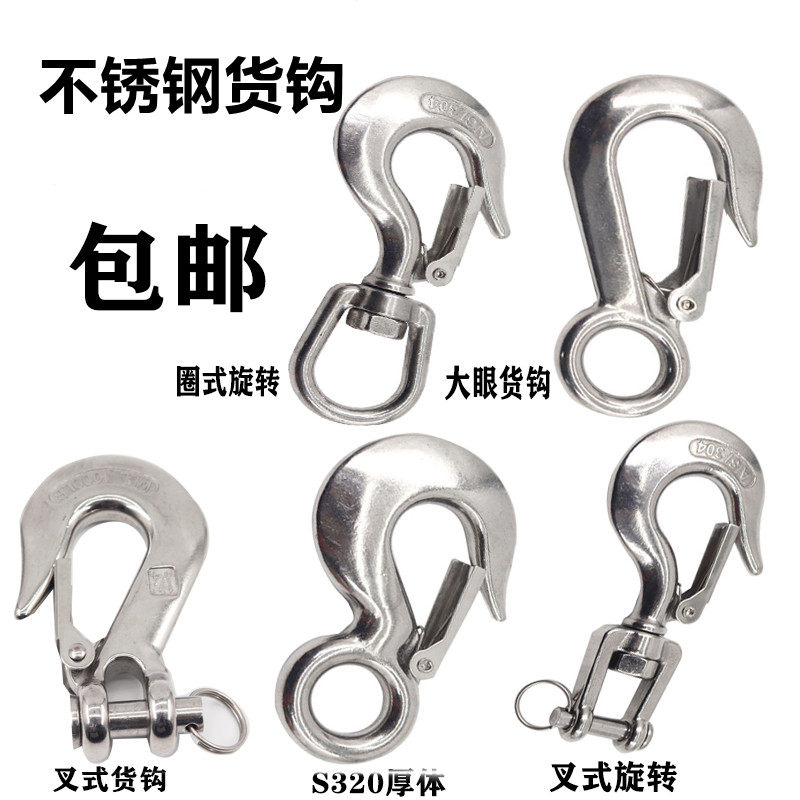 304不锈钢货钩 万向货钩圈式叉式定向钩加厚抓钩旋转货勾0.15T~3T