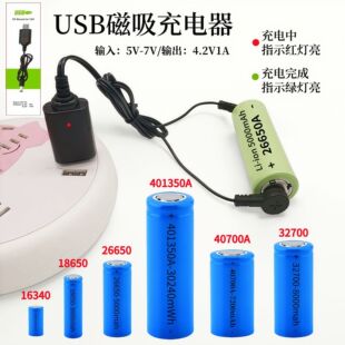 洪东USB磁吸充电器 3.7V锂电池充电器 32700 18650 等电池充电
