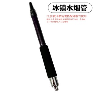 阿拉伯水烟配件冷藏管冰管 酒吧 KTV冰镇啫喱水烟手柄shisha