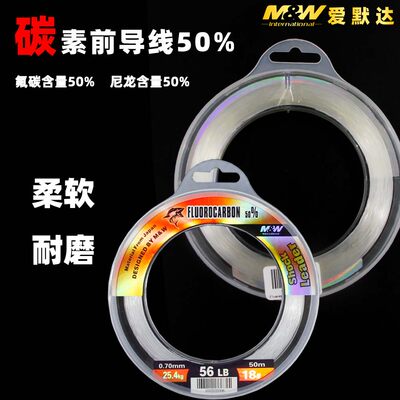 爱默达MW鱼线碳素前导线50%海钓专用多规格选择低延展性耐磨8-30#