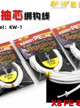 爱默达MW鱼钩绑钩线可抽芯白色PE绑钩线 KW-1小包装款无钩针