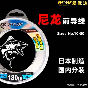爱默达MW海钓尼龙超柔前导线海钓子线船队渔线24-50#每卷50米/盘