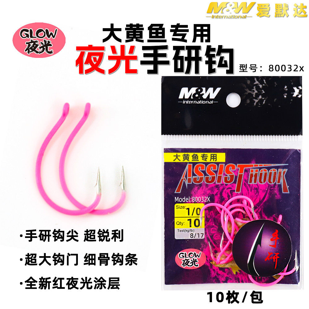 爱默达MW海钓鱼钩大黄鱼专用手研钩粉色夜光钩细股钩大钩门鱼钩,户外/登山/野营/旅行用品,鱼钩,淘宝优惠券,粉丝福利购,淘宝优惠卷