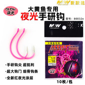 爱默达MW海钓鱼钩大黄鱼专用手研钩粉色夜光钩细股钩大钩门鱼钩