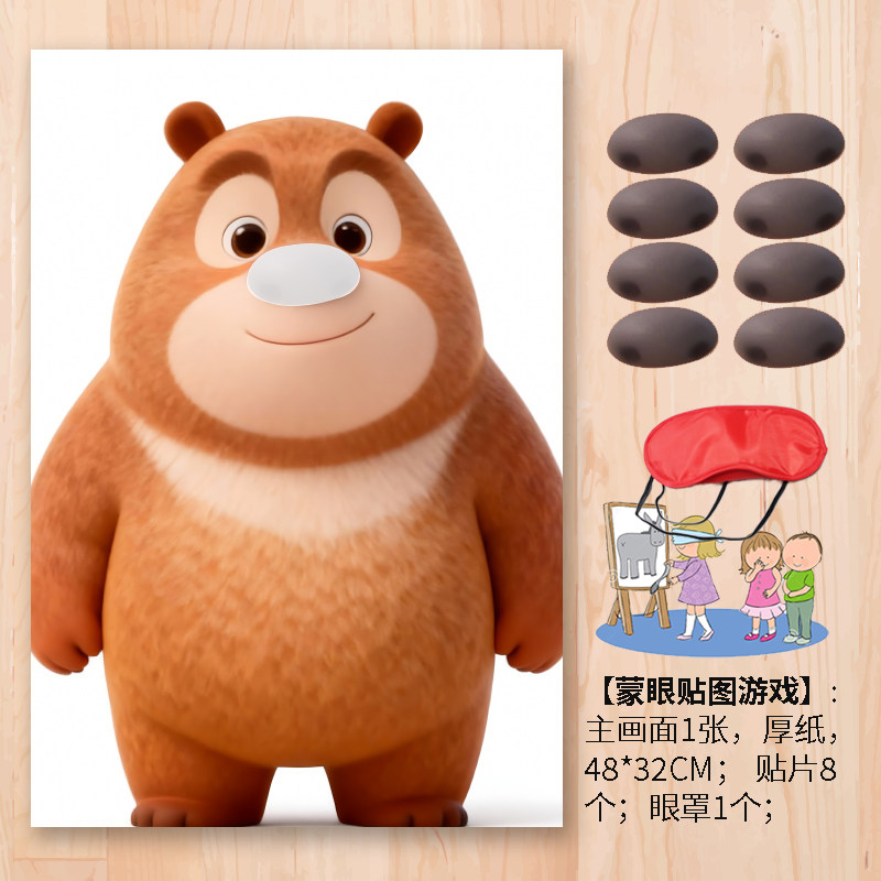 小熊泰迪熊熊出没熊二熊大蒙眼贴鼻子眼睛五官拼图游戏道具,个性定制/设计服务/DIY,拼图定制,淘宝优惠券,粉丝福利购,淘宝优惠卷