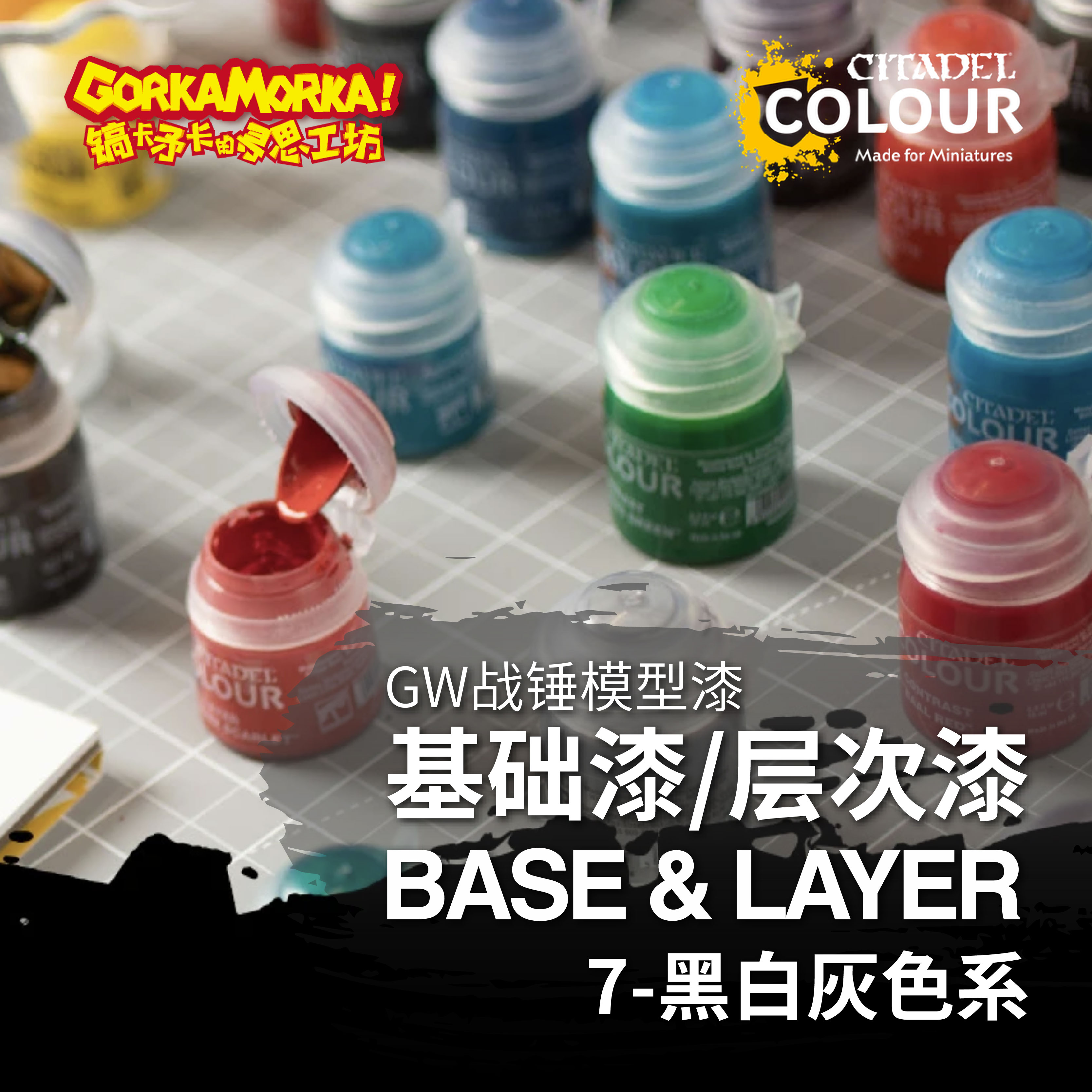 战锤 GW漆 水性漆 微缩模型 笔涂 基础漆/层次漆 BASE/LAYER 12ml
